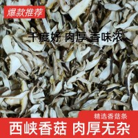 干货香菇片 香菇条 香菇丝真空包装香菇切片 各种规格工厂直销
