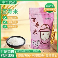 百寿花百寿米25kg大包装粮油大米50斤装米食堂餐馆用新米