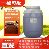 蜂蜜商用75kg桶装蜂蜜椴树蜂蜜荆条蜜枇杷蜂蜜食品原料原蜜中草药
