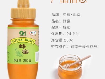 中粮山萃蜂蜜250g冲水便携挤压塑料瓶装半斤冲饮百花蜜图4