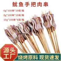 厂家 手把肉串烧烤鱿鱼串小串 鱿鱼串批发冷冻海鲜水产鱿鱼须串
