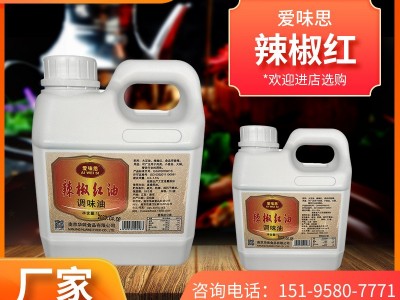 爱味思 辣椒红 食用调味油 1L装 商用大瓶辣椒油调味油 调味料批图3