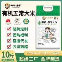 邻家饭香东北有机五常大米原粮稻花香5kg10斤一袋现货厂家 批发代