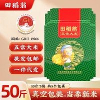 黑龙江五常大米50斤东北大米新米25kg农家香米现磨便宜批发包邮