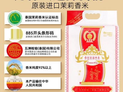 泰国茉莉香米新米10斤原装进口长粒香米象牙米丝苗米香米真空包装图4