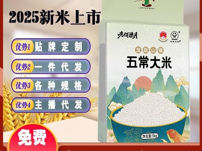 2025年真空五常大米10斤产品溯源产地大米东北新米贴牌定制代发图3