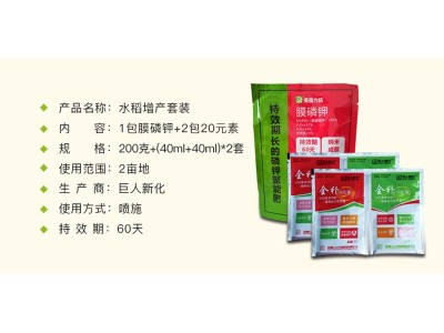 水稻增产叶面肥套餐壮苗秧抗倒伏返青灌浆穗饱芸苔素乐收 保凯液肥图5