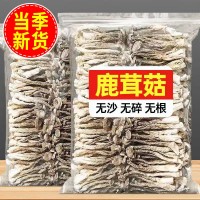 鹿茸菇干货批发2025农家新货500g袋装商用批发新鲜煲汤炖煮食材