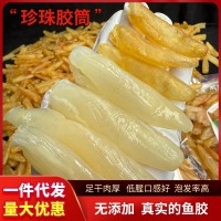 黄花胶天然鱼胶95头珍珠胶花胶一德路海味干货批发一件代发包邮