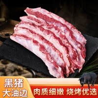 生鲜冷冻黑猪油边肉 护心肉 东北大油边商用20斤、烧烤食材
