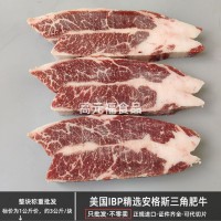 IBP安格斯精选三角肥牛 美国正关雪花肩胛小排 西餐烧烤原切供应