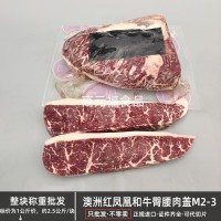 澳洲203红凤凰和牛臀腰肉盖M2-3 原切雪花小西冷西餐烤肉料理牛排