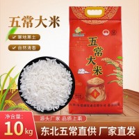 2025年五常大米20斤家用大米厂家批发当季新米食堂饭店大包装大米