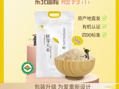 现货批发东北大米碱不落有机胚芽米真空包装软糯营养米5kg胚芽米图3