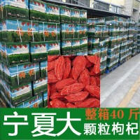 【荣杰强】宁夏枸杞整箱大中小颗粒新货红枸杞散装40 斤批发杞子