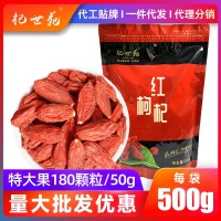 杞世苑头茬枸杞180颗粒特宁夏大果25年新货厂家批发500g袋装枸杞