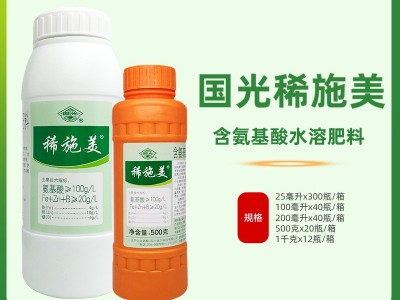 国光稀施美含氨基酸水溶肥料叶面肥微量元素液体肥香菇葡萄肥料图3