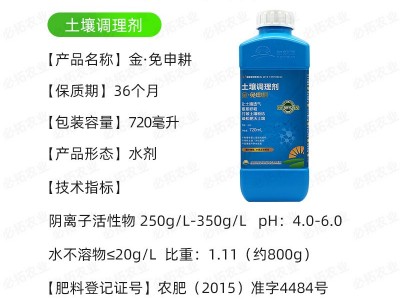 新朝阳免申耕土壤调理剂肥料颗粒金免深耕液体肥农用肥撒施肥料图2