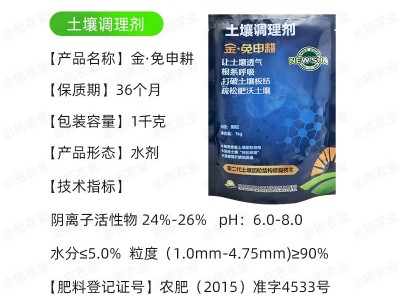 新朝阳免申耕土壤调理剂肥料颗粒金免深耕液体肥农用肥撒施肥料图3