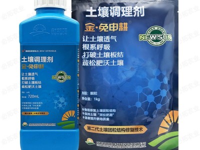 新朝阳免申耕土壤调理剂肥料颗粒金免深耕液体肥农用肥撒施肥料图5