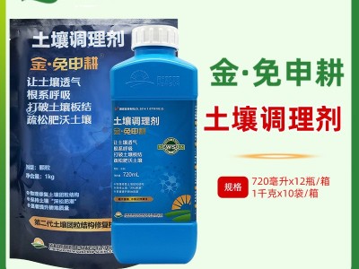 新朝阳免申耕土壤调理剂肥料颗粒金免深耕液体肥农用肥撒施肥料图4