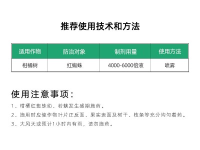 柑橘红蜘蛛杀虫剂螺螨酯悬浮剂果树农作物叶螨杀螨剂农药批发大全图2