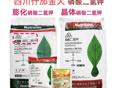 磷酸二氢钾肥料1千克 四川什邡磷钾肥 膨化磷酸二氢钾果树肥图3