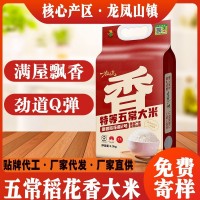 有机五常大米稻花香5kg10斤精品礼盒装东北新米支持贴牌定制代发