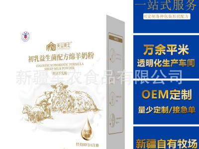 天山骑士初乳益生菌配方绵羊奶粉贴牌定制 羊奶粉厂家绵羊奶oem图2