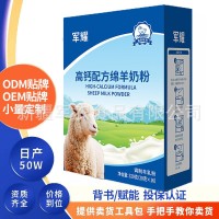 高钙配方绵羊奶粉贴牌羊奶粉oem全家人中老年女士学生奶粉定制