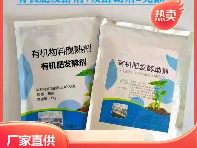 发粪宝有机肥发酵剂秸秆还田宝粪肥豆粕堆肥腐熟剂em菌水 肥发酵菌图3