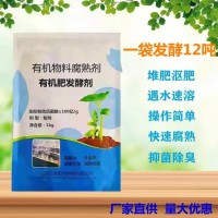 发粪宝有机肥发酵剂秸秆还田宝粪肥豆粕堆肥腐熟剂em菌水 肥发酵菌
