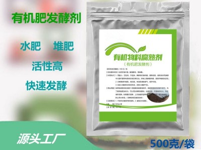 发粪宝有机肥发酵剂秸秆还田宝粪肥豆粕堆肥腐熟剂em菌水 肥发酵菌图2