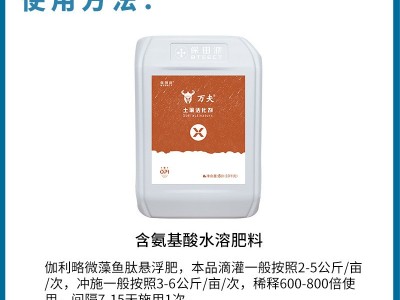 万夫鱼蛋白微藻鱼肽悬浮肥改善品质抗逆促吸收水溶肥料10kg图3