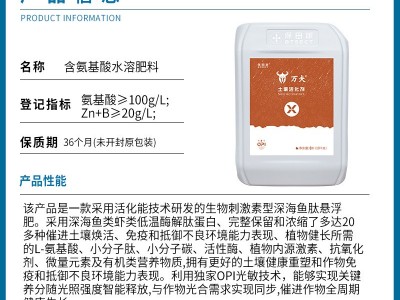 万夫鱼蛋白微藻鱼肽悬浮肥改善品质抗逆促吸收水溶肥料10kg图2