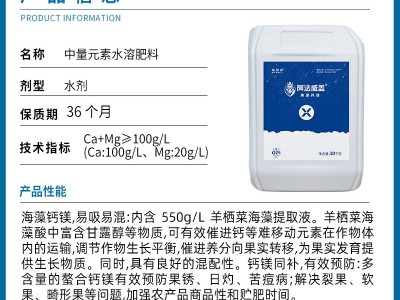 阿法威盖 滴灌冲施型糖醇鳌合钙镁壮根绿叶硬果防裂叶面肥图2