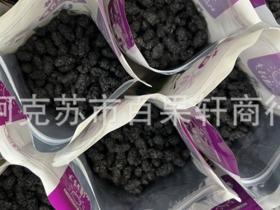 新货新疆特产桑梓干大果黑桑葚干净香甜软糯有嚼劲500g批发图4