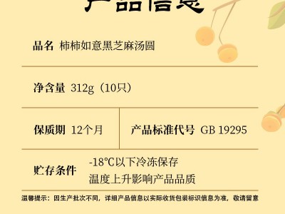 思念柿柿如意汤圆柿子万事事元宵卡通黑芝麻馅料糯米速冻多种口味图2