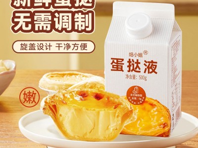 焙小姐蛋挞皮和蛋挞液葡式酥脆蛋挞套餐空气炸锅家用烘焙组合商用图3