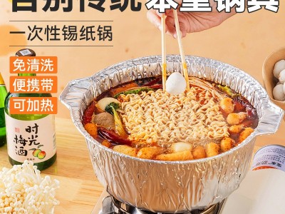 锡纸锅一次性火锅专用锅具野餐露营特厚食品级的免洗铝箔碗户外碗图4