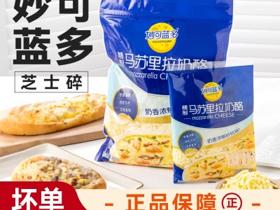 妙可蓝多芝士碎批拉丝马苏里拉烤芝士片芝士奶酪奶酪棒拉发家商用图5