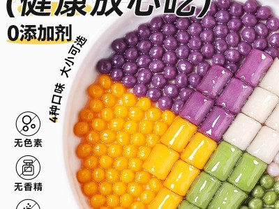 焙小姐三色大芋圆手工芋圆混合装奶茶店专用配料小芋圆半成品家用图5