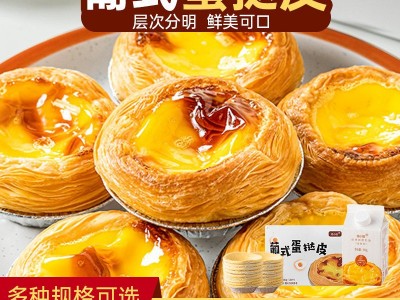 焙小姐蛋挞皮和蛋挞液葡式酥脆蛋挞套餐空气炸锅家用烘焙组合商用图5