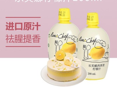 乐芙娜西西里黄柠檬汁 浓缩原汁蛋糕烘焙原料 原装200ml烘焙原料图5