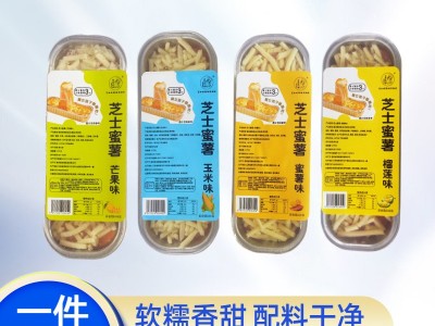 【98%点赞】芝士焗红薯香芋玉米半成品空气炸锅速冻烧烤火锅露营图5