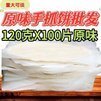 正宗原味手抓饼100片整件批发面饼早餐饼台湾商用商用早餐速食