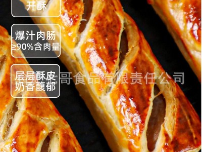 安特鲁七哥安佳黄油酥皮烤肠卷热狗面包半成品冷冻全国拍样图2