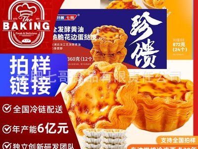 安特鲁七哥法式千层花边大蛋挞皮烘焙原料带锡纸家用全国拍样图5