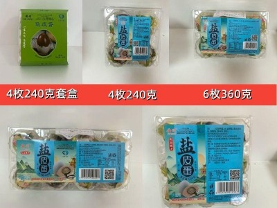 【商超批发】五香皮蛋四川特产咸包盐蛋散装工厂直发非遗制作技艺图2