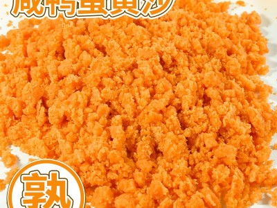 咸蛋黄沙咸鸭蛋金沙馅商业零售蛋黄酥饭团月饼饼干烘焙原料2.5kg图4